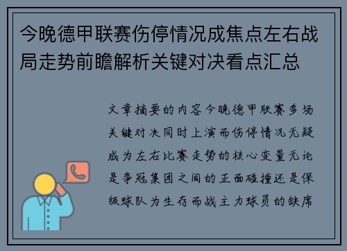 今晚德甲联赛伤停情况成焦点左右战局走势前瞻解析关键对决看点汇总 今晚德甲联赛伤停情况成焦点左右战局走势前瞻解析关键对决看点汇总