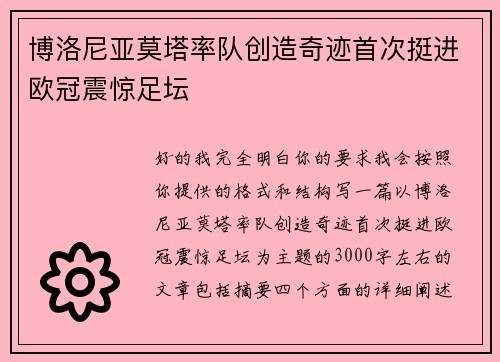 博洛尼亚莫塔率队创造奇迹首次挺进欧冠震惊足坛 博洛尼亚莫塔率队创造奇迹首次挺进欧冠震惊足坛